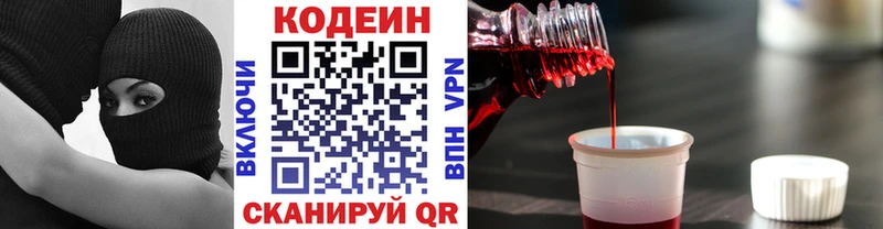 Кодеин Purple Drank Купить Кремёнки